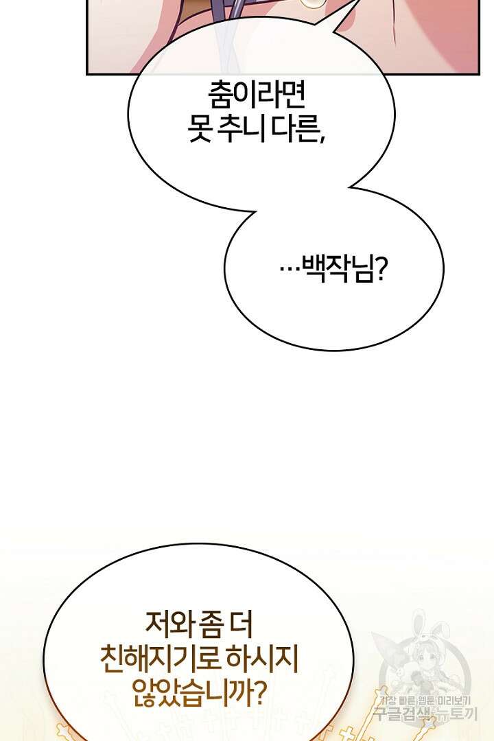 여기사는 더 이상 검을 들지 않았다 20화 9