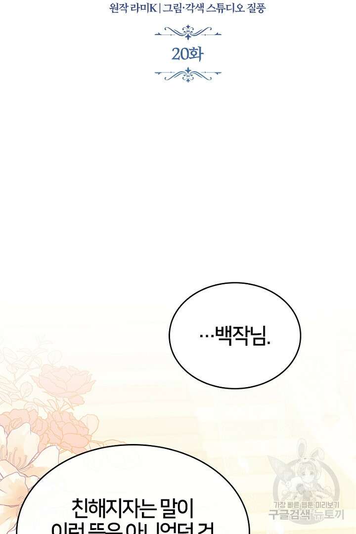 여기사는 더 이상 검을 들지 않았다 20화 14
