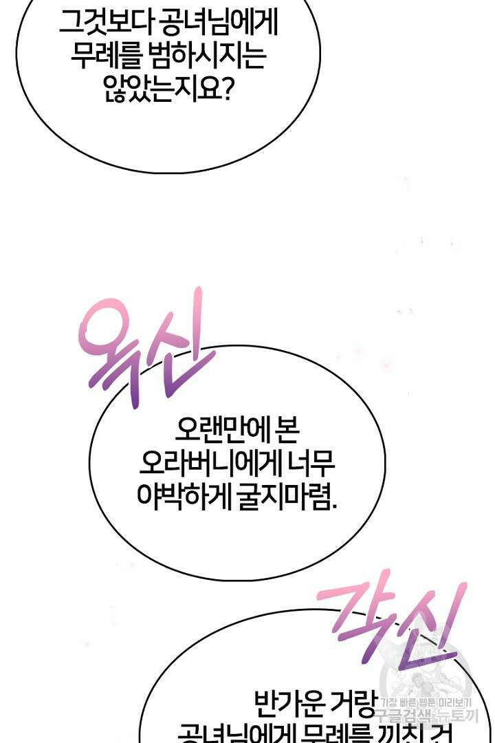 여기사는 더 이상 검을 들지 않았다 30화 6