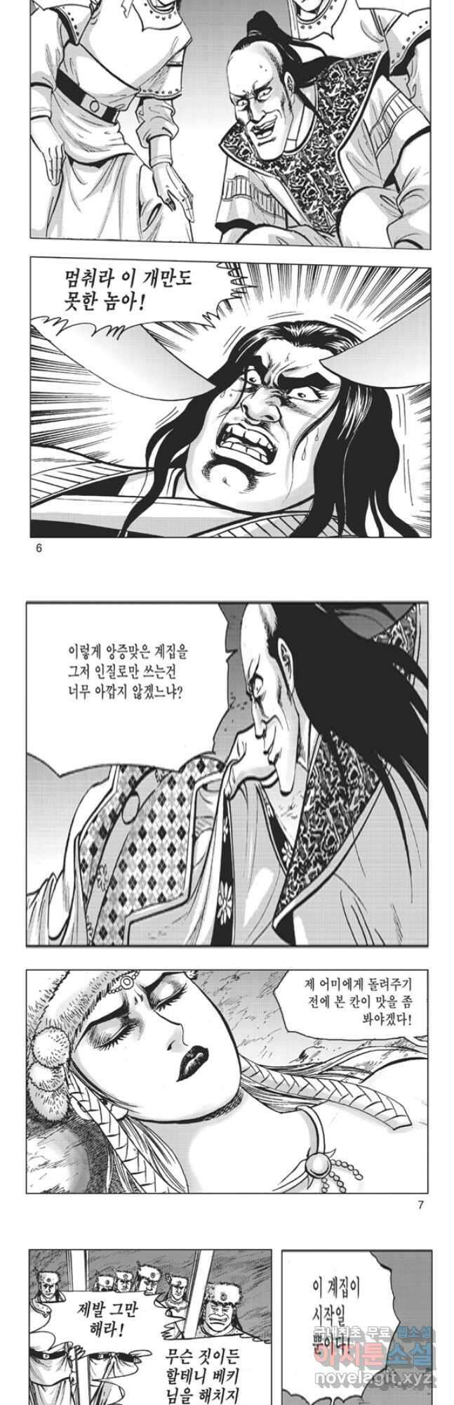 고금제일인 11화 2