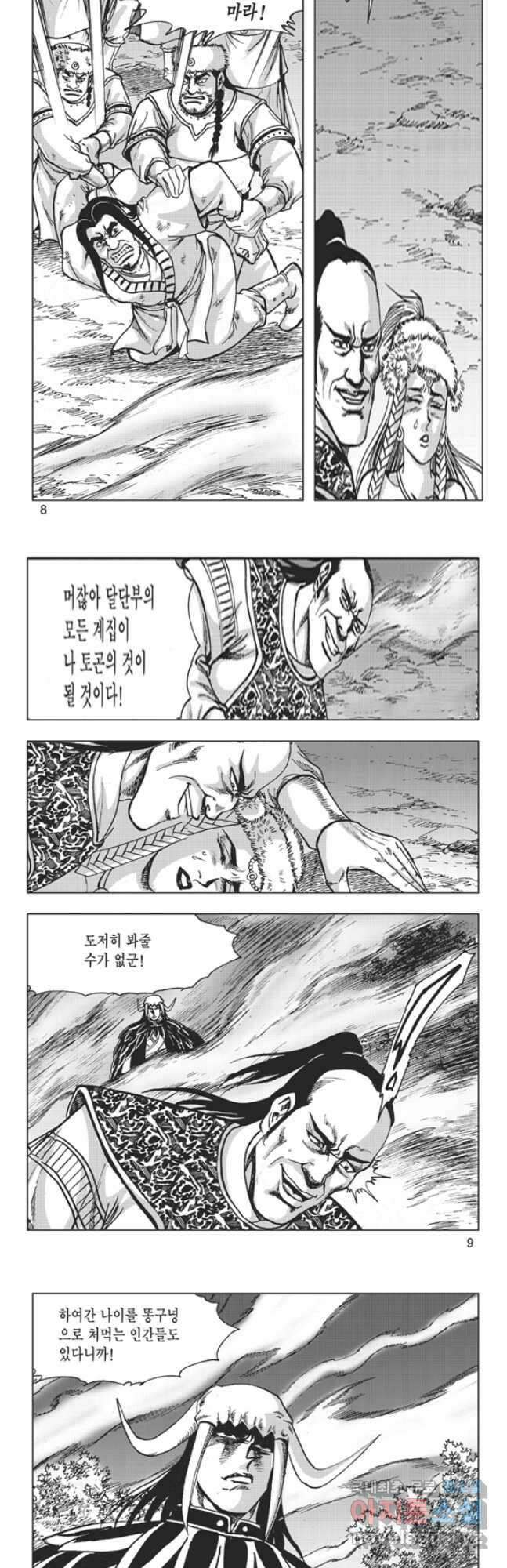 고금제일인 11화 3