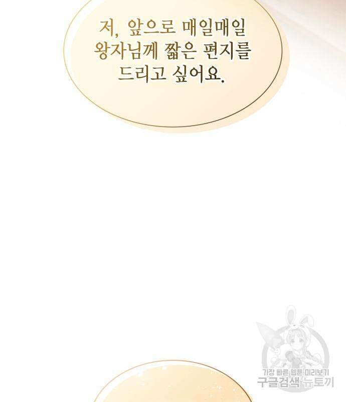 언니, 이번 생엔 내가 왕비야 59화 5