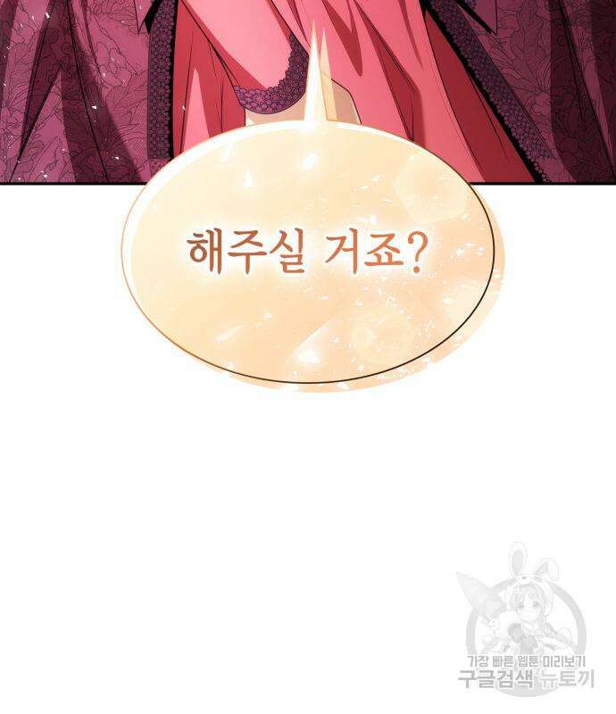 언니, 이번 생엔 내가 왕비야 59화 8