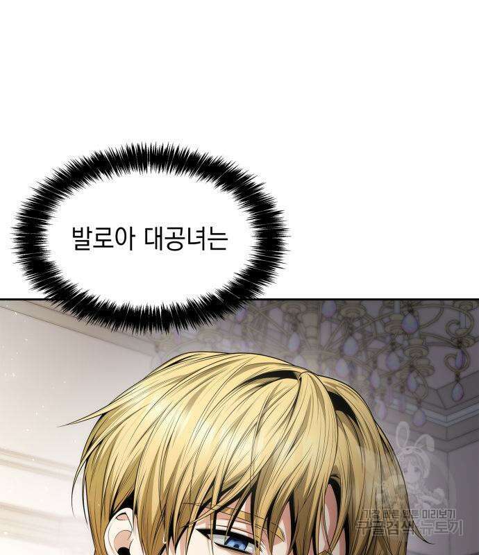 언니, 이번 생엔 내가 왕비야 59화 18
