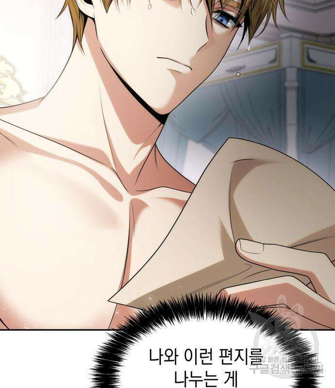 언니, 이번 생엔 내가 왕비야 59화 19