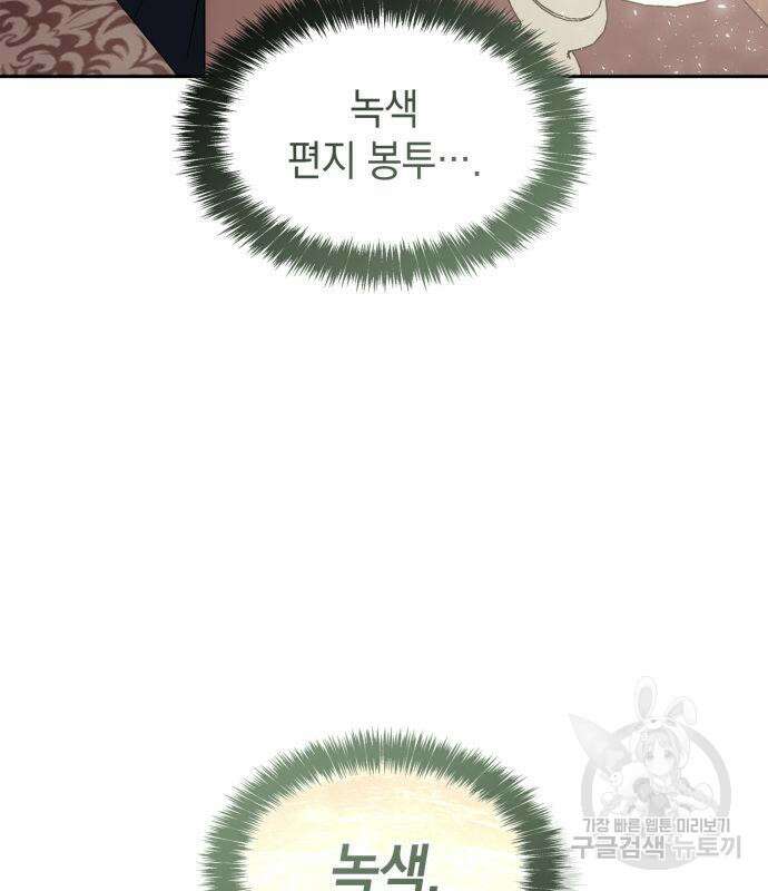언니, 이번 생엔 내가 왕비야 59화 24
