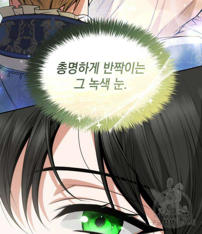 언니, 이번 생엔 내가 왕비야 59화 29