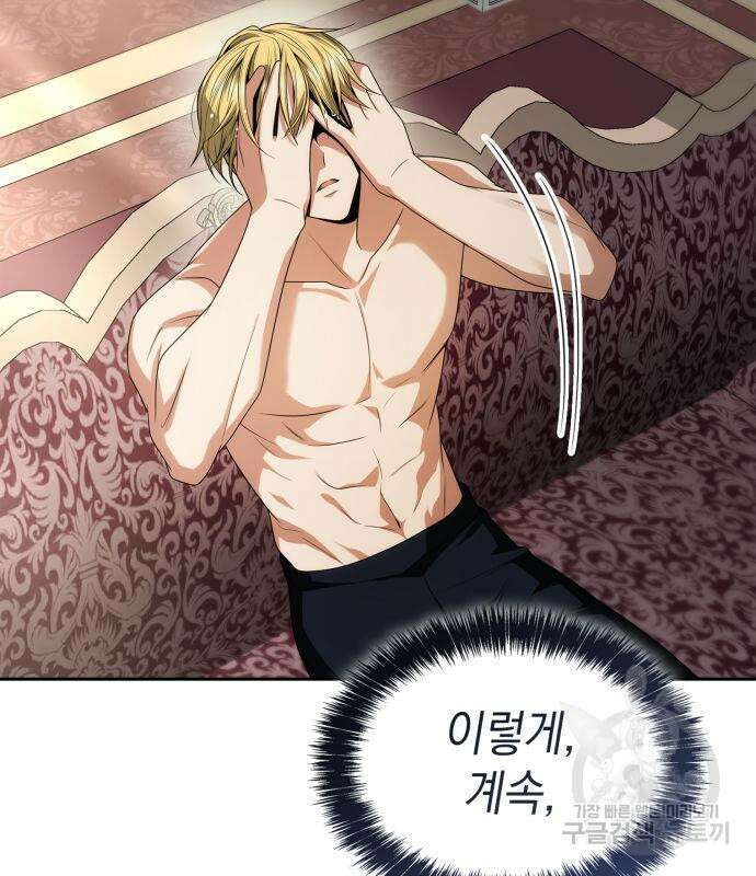 언니, 이번 생엔 내가 왕비야 59화 34