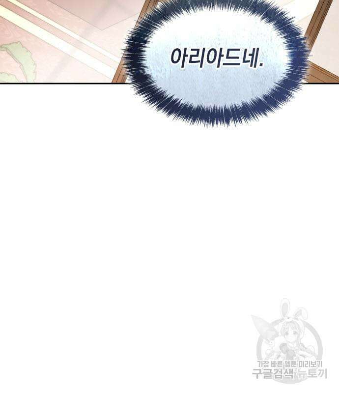 언니, 이번 생엔 내가 왕비야 59화 40