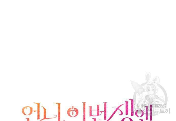 언니, 이번 생엔 내가 왕비야 59화 41