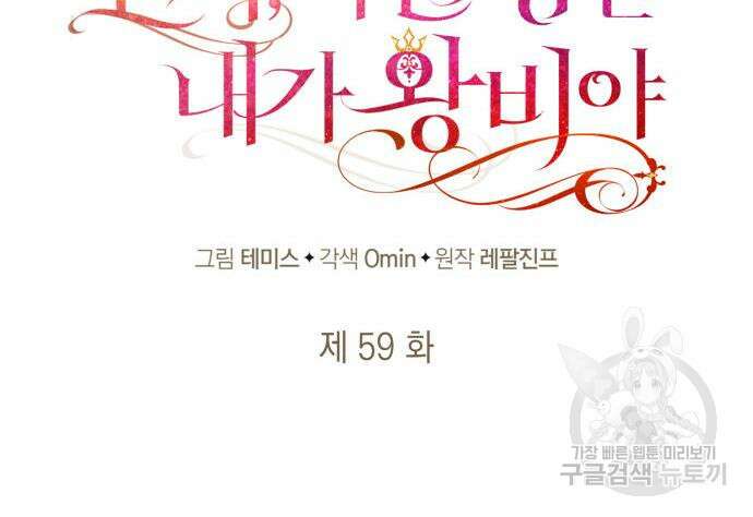 언니, 이번 생엔 내가 왕비야 59화 42