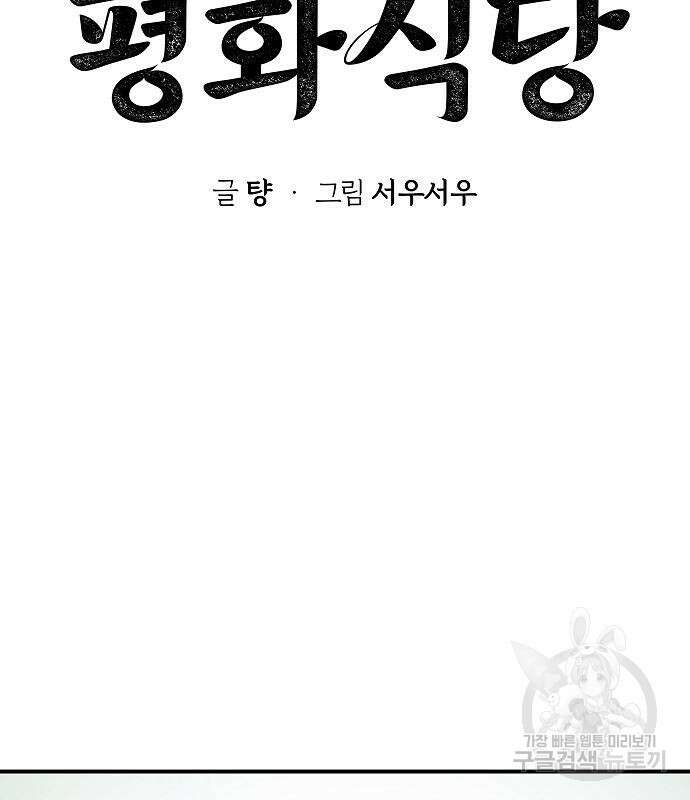 평화식당 22화 26