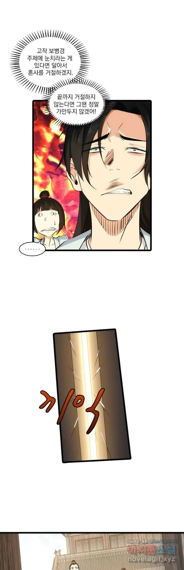 멸수라전 33화 2