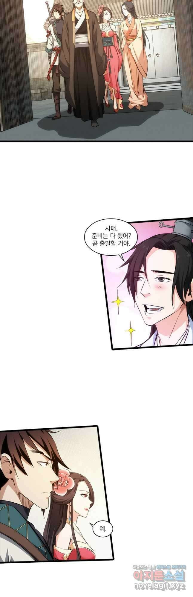 멸수라전 33화 3