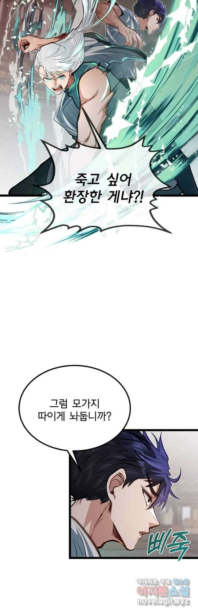 용사 동생은 아카데미 고인물 44화 8