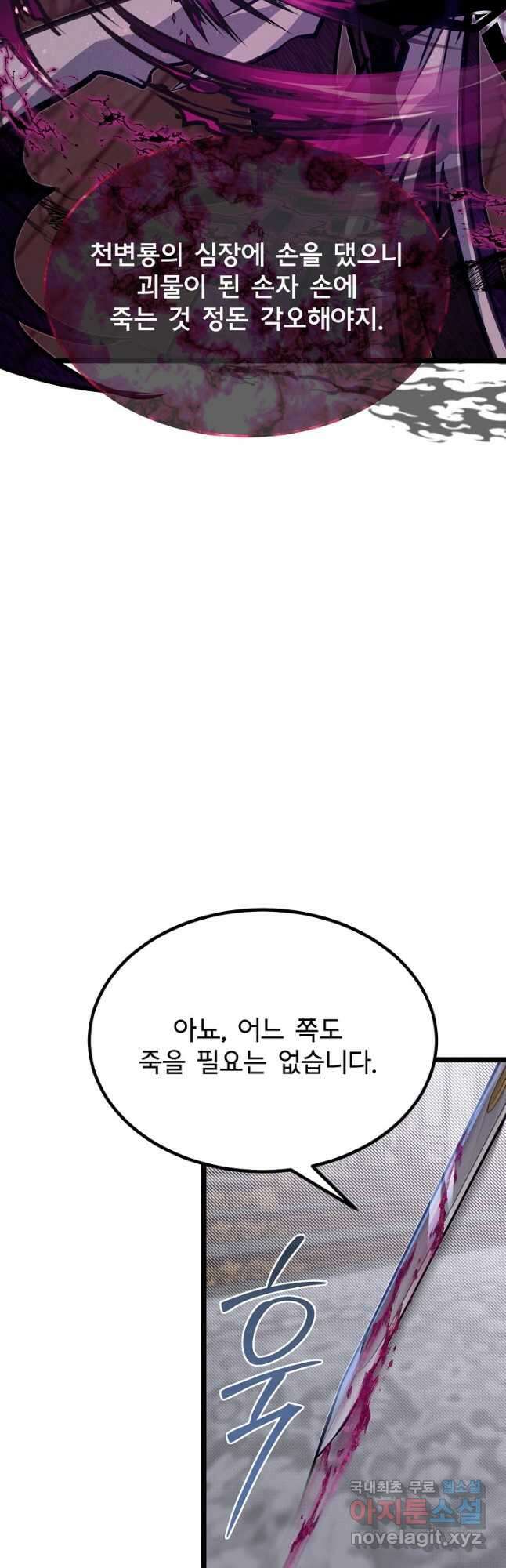 용사 동생은 아카데미 고인물 44화 10