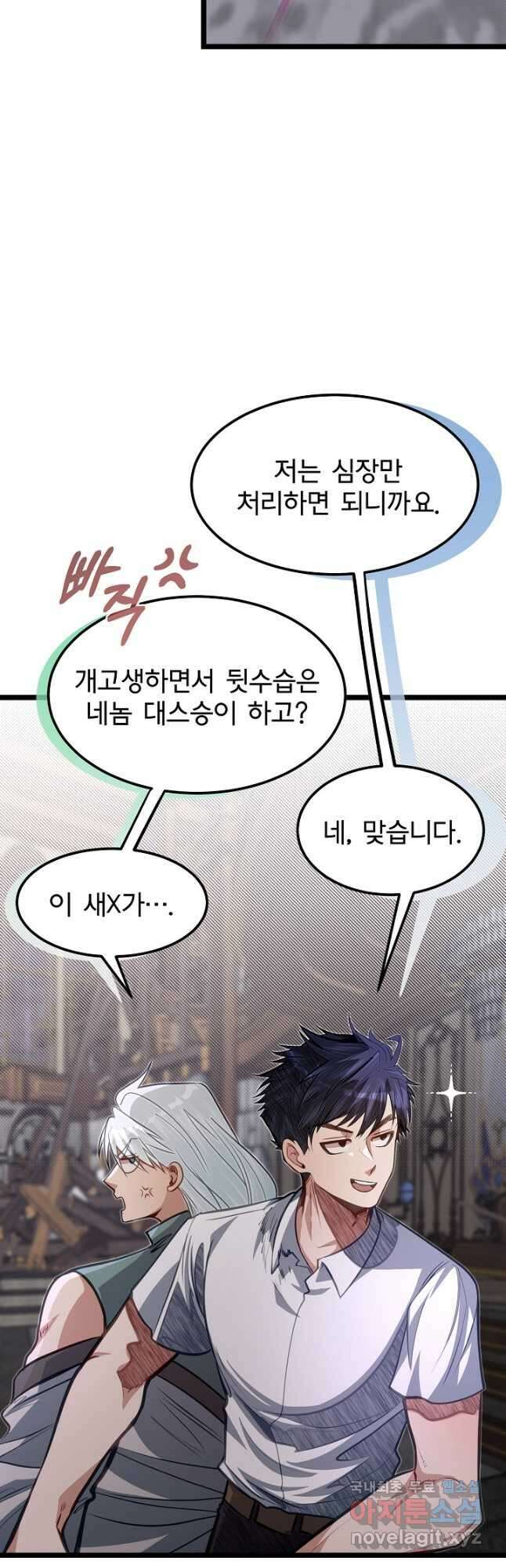 용사 동생은 아카데미 고인물 44화 11