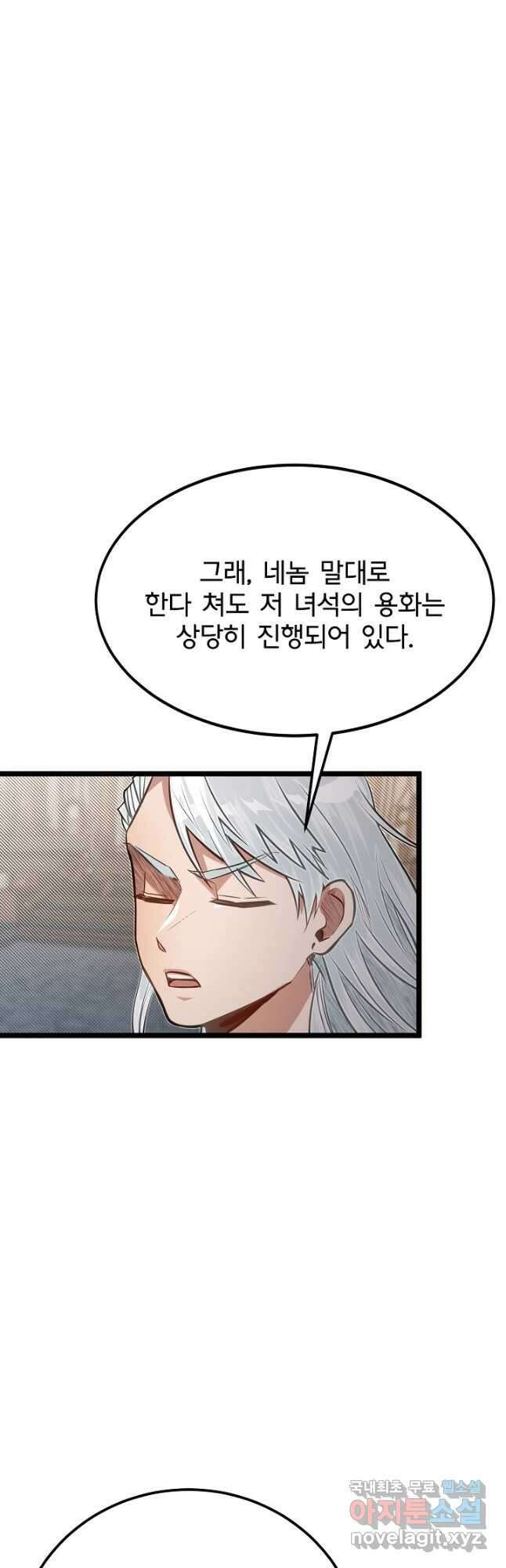 용사 동생은 아카데미 고인물 44화 12