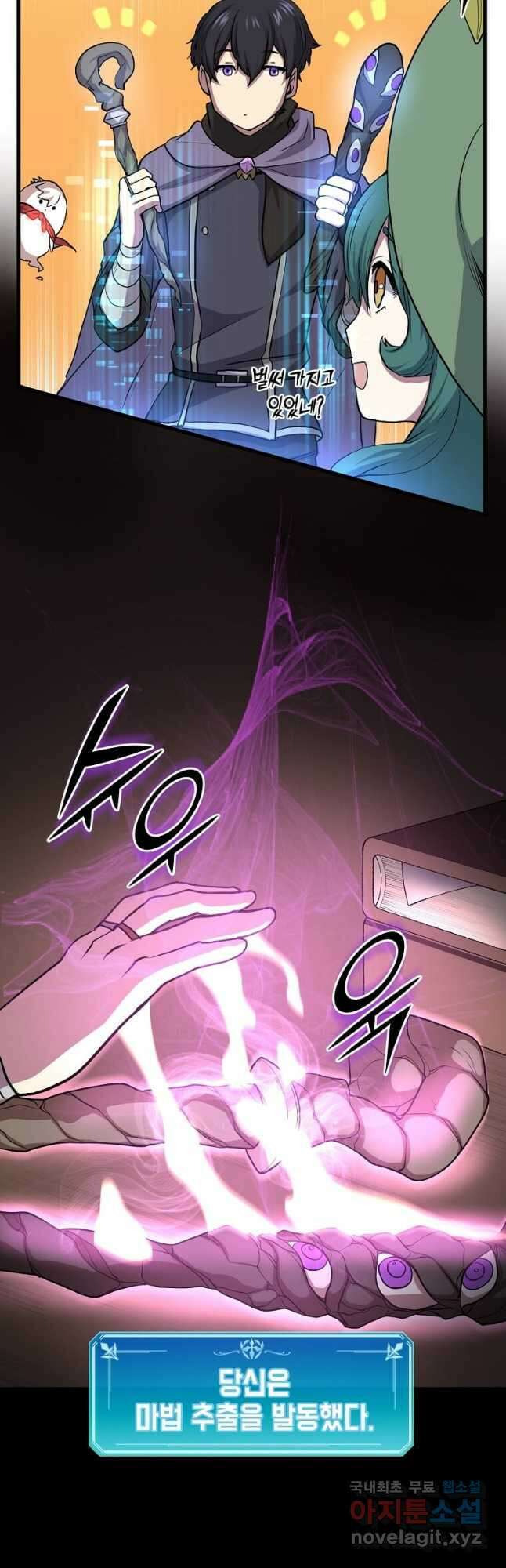 스킬빨로 레벨업 30화 2