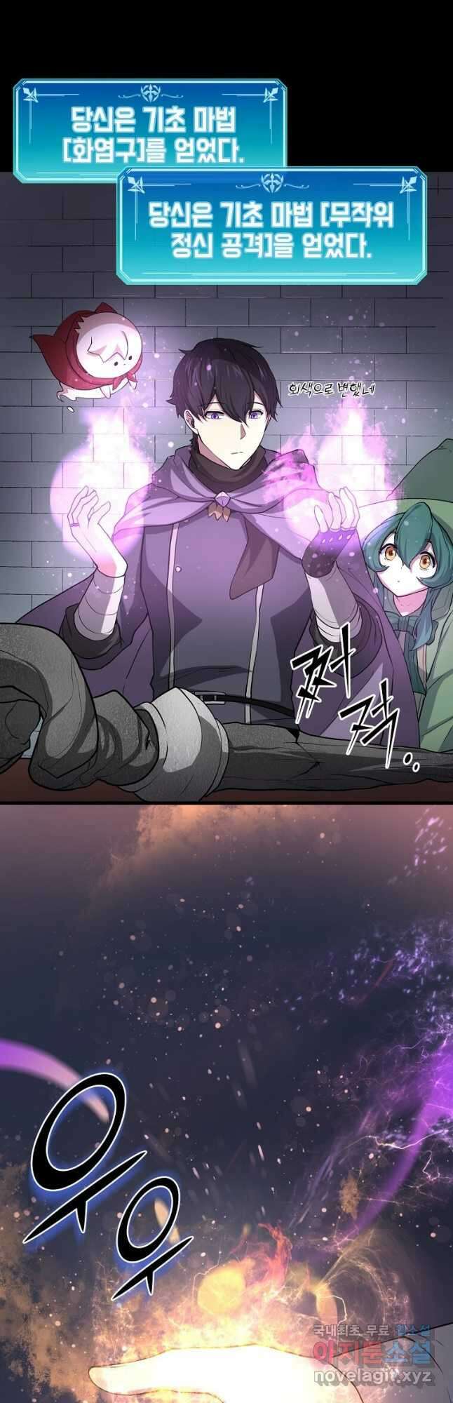 스킬빨로 레벨업 30화 3