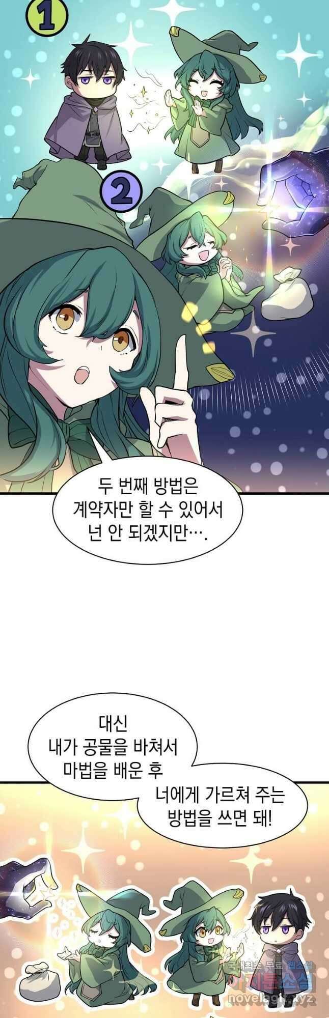 스킬빨로 레벨업 30화 5