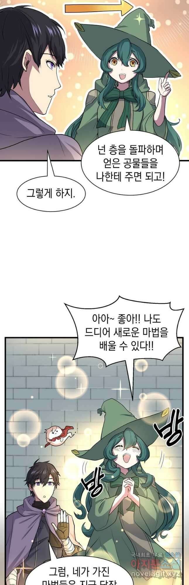 스킬빨로 레벨업 30화 6
