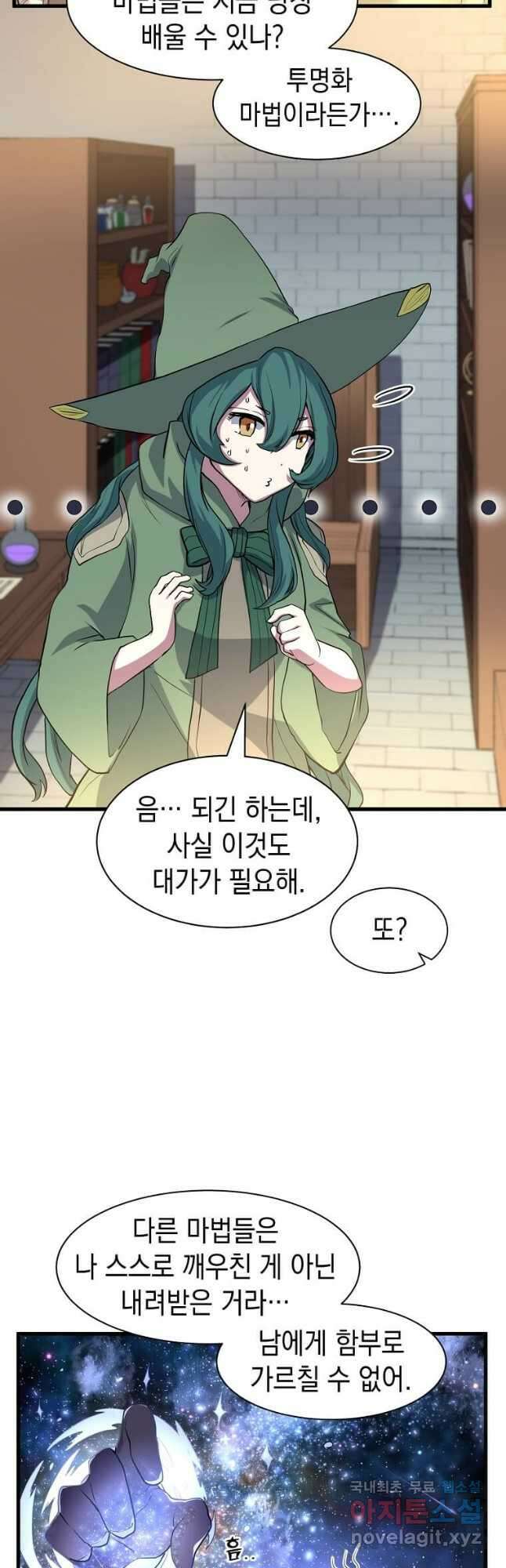 스킬빨로 레벨업 30화 7