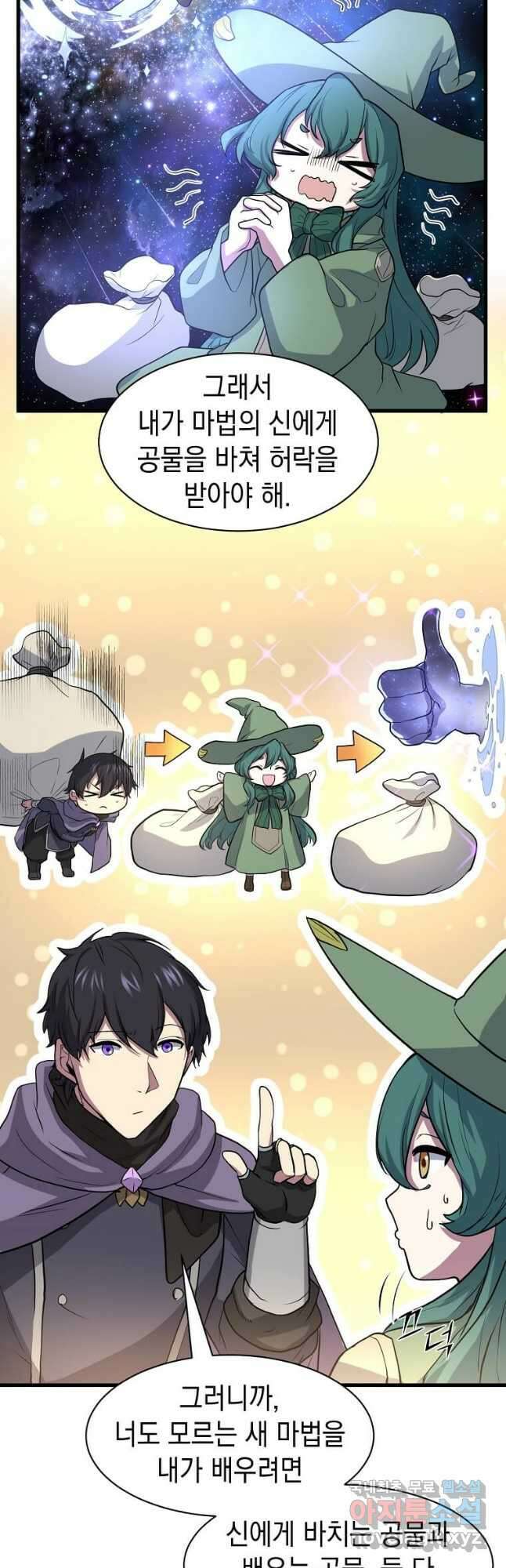 스킬빨로 레벨업 30화 8