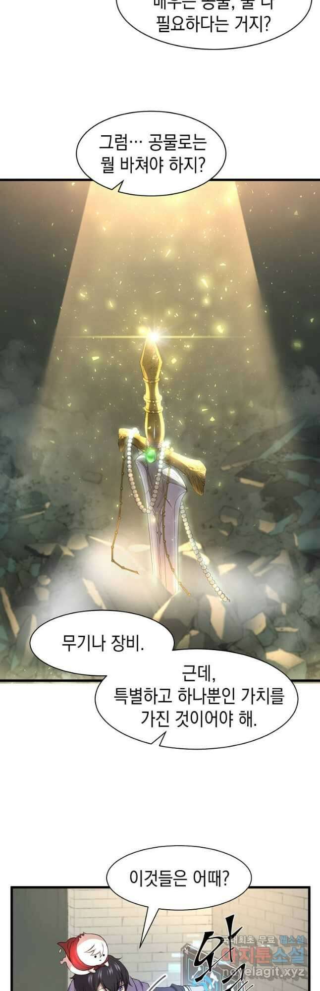스킬빨로 레벨업 30화 9