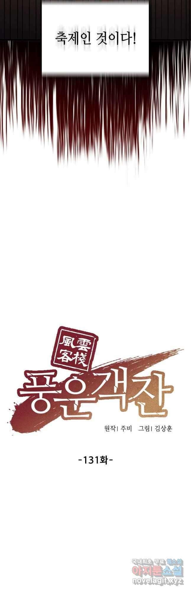 풍운객잔 131화 28