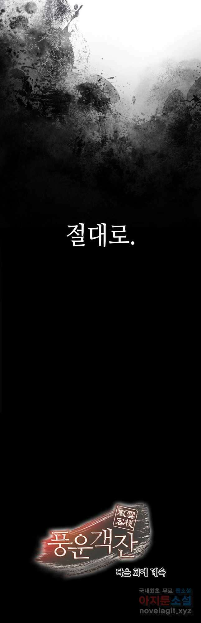 풍운객잔 131화 50