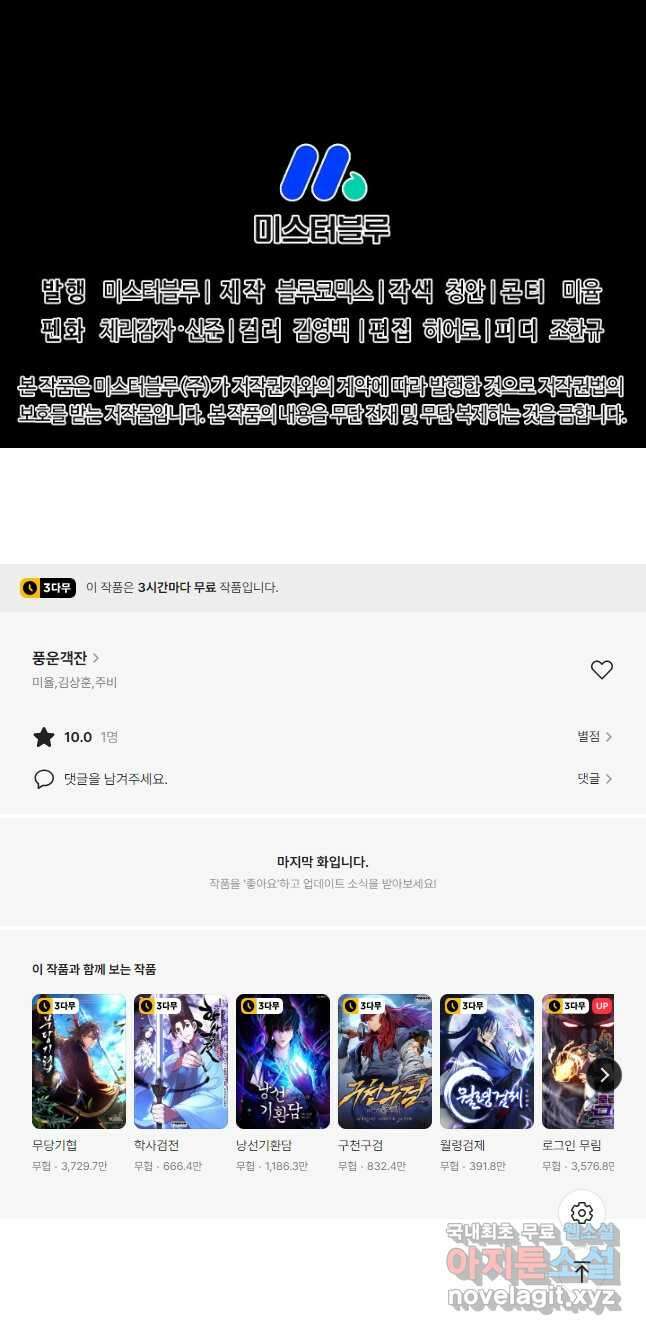 풍운객잔 131화 51