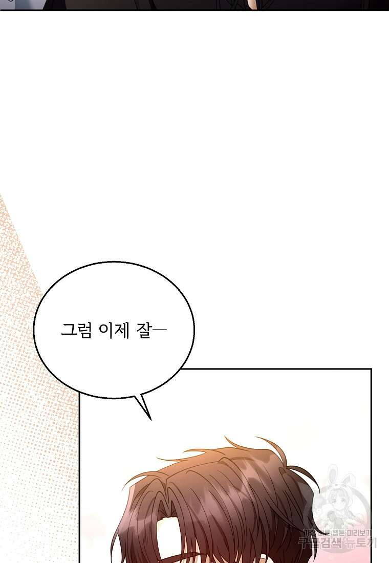 악당 남편과 이혼하려는데, 아이가 생겼다 66화 3
