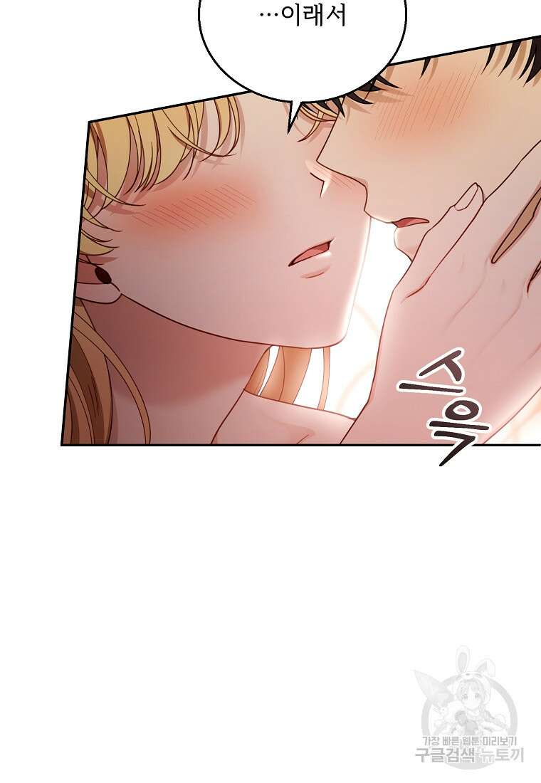 악당 남편과 이혼하려는데, 아이가 생겼다 66화 8