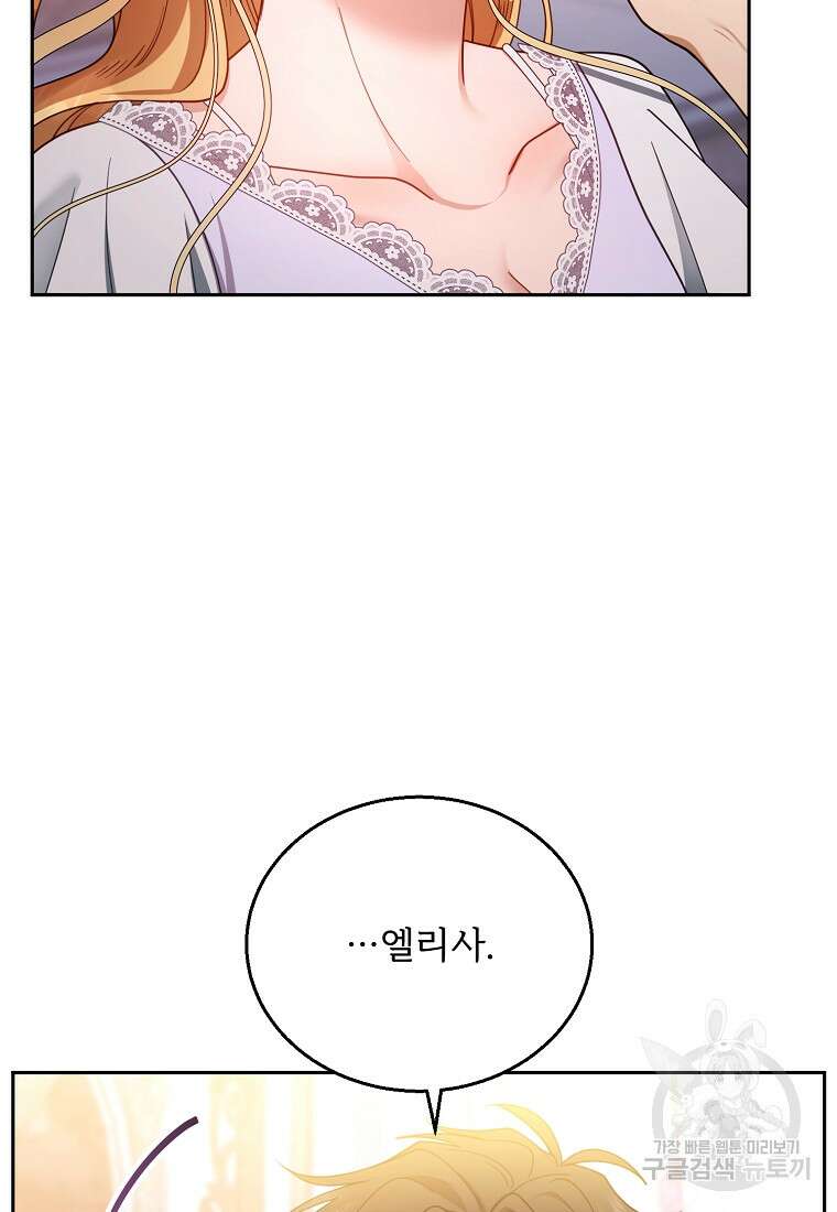 악당 남편과 이혼하려는데, 아이가 생겼다 66화 13