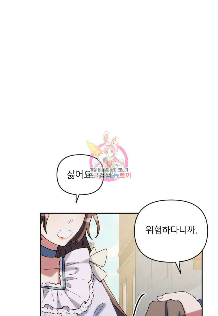 완벽한 그를 피하는 이유 21화 1