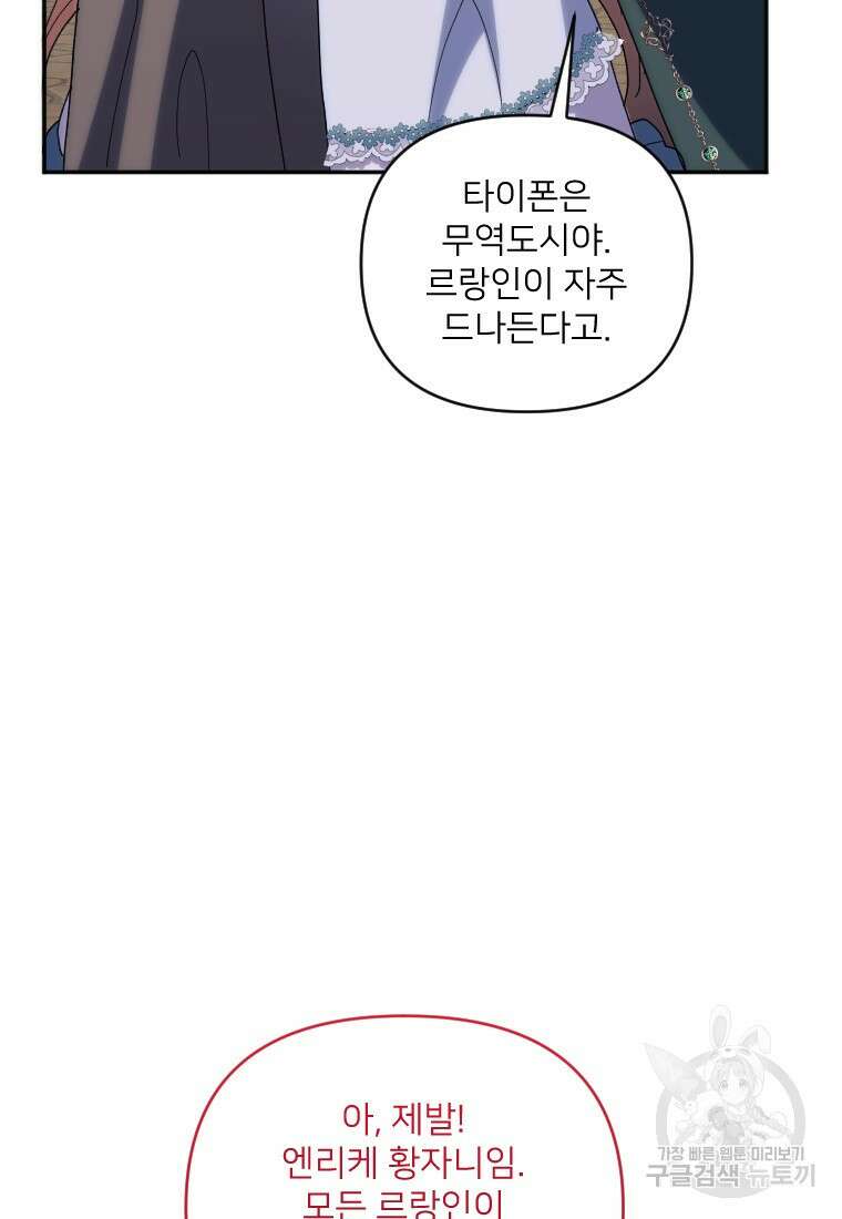 완벽한 그를 피하는 이유 21화 4