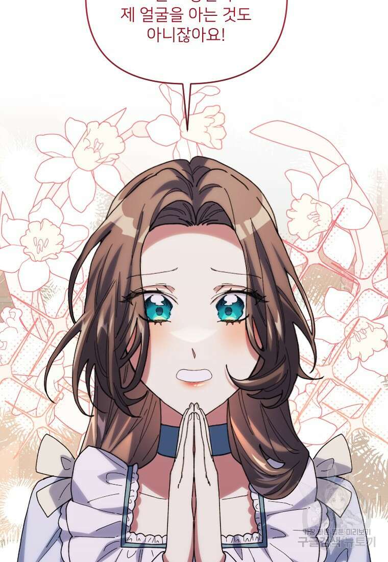 완벽한 그를 피하는 이유 21화 5