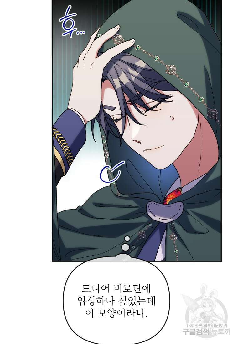 완벽한 그를 피하는 이유 21화 7