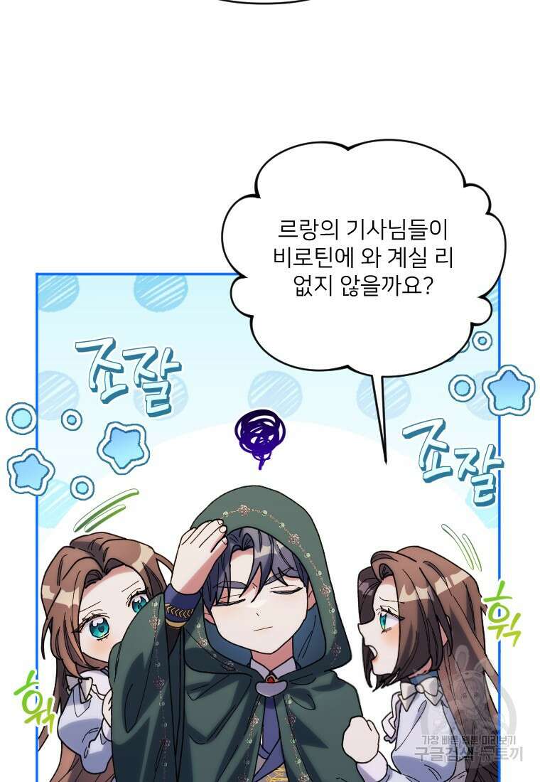 완벽한 그를 피하는 이유 21화 8
