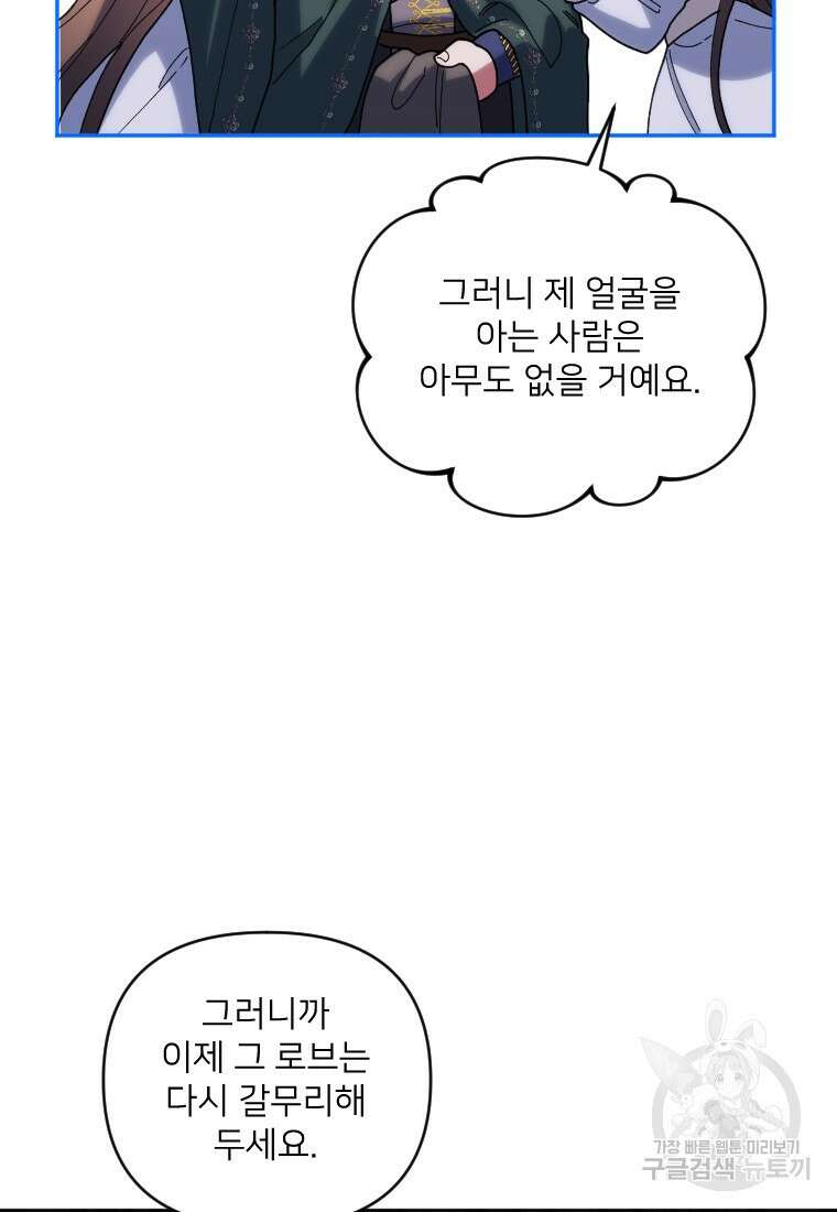 완벽한 그를 피하는 이유 21화 9