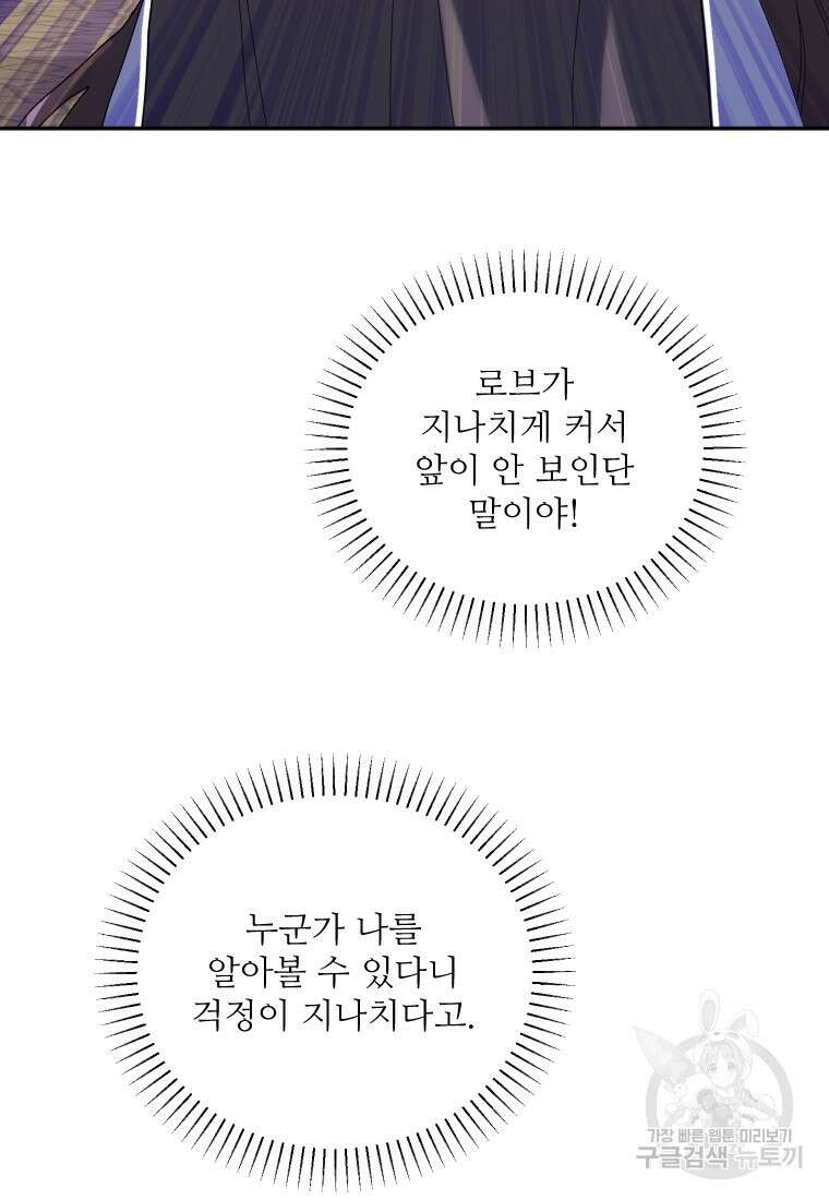 완벽한 그를 피하는 이유 21화 11