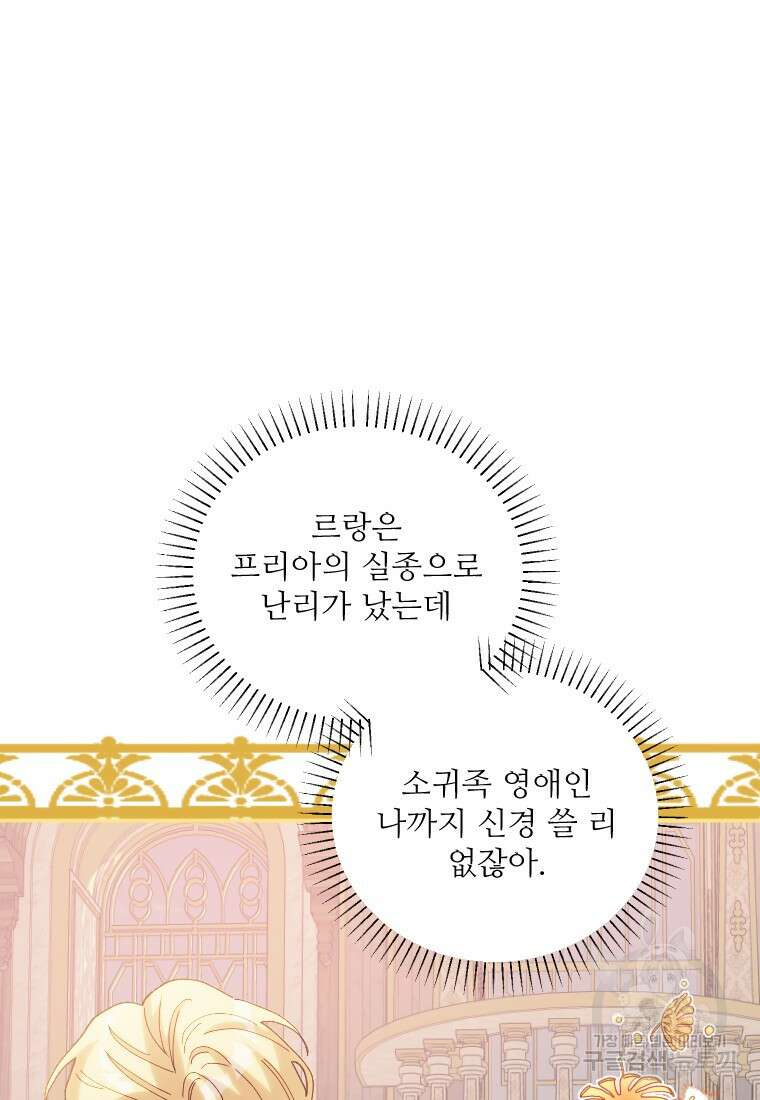 완벽한 그를 피하는 이유 21화 12