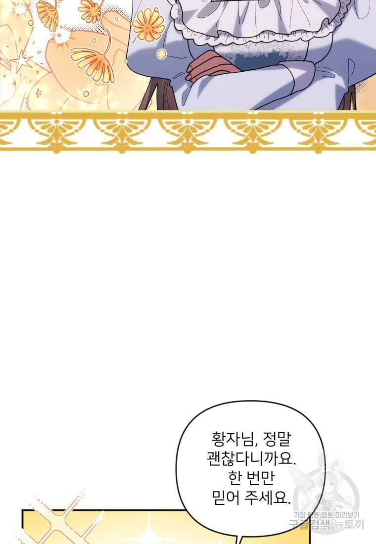 완벽한 그를 피하는 이유 21화 14