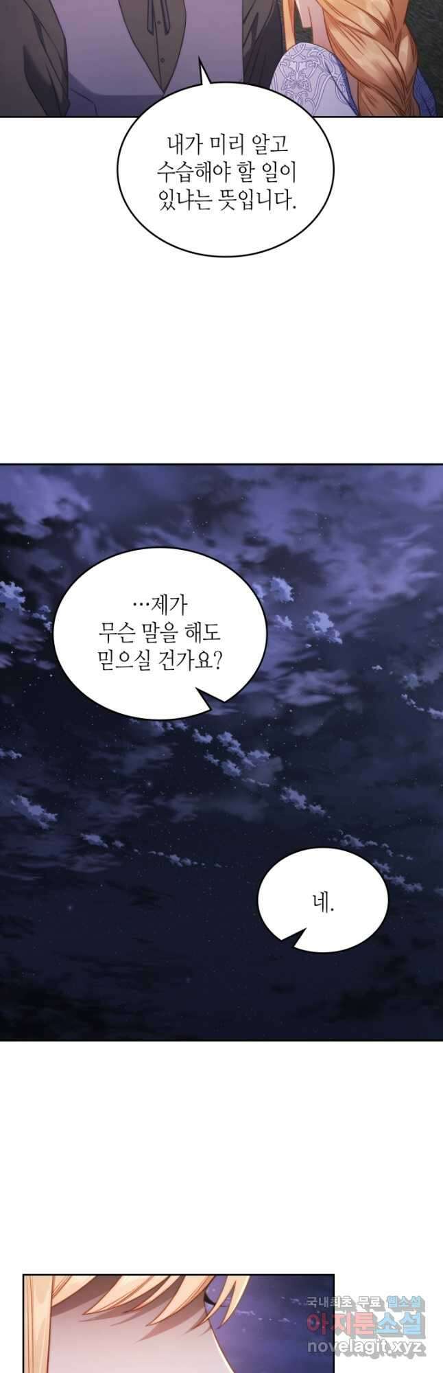 달빛 도서관 32화 3