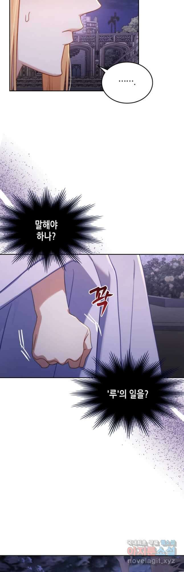 달빛 도서관 32화 4