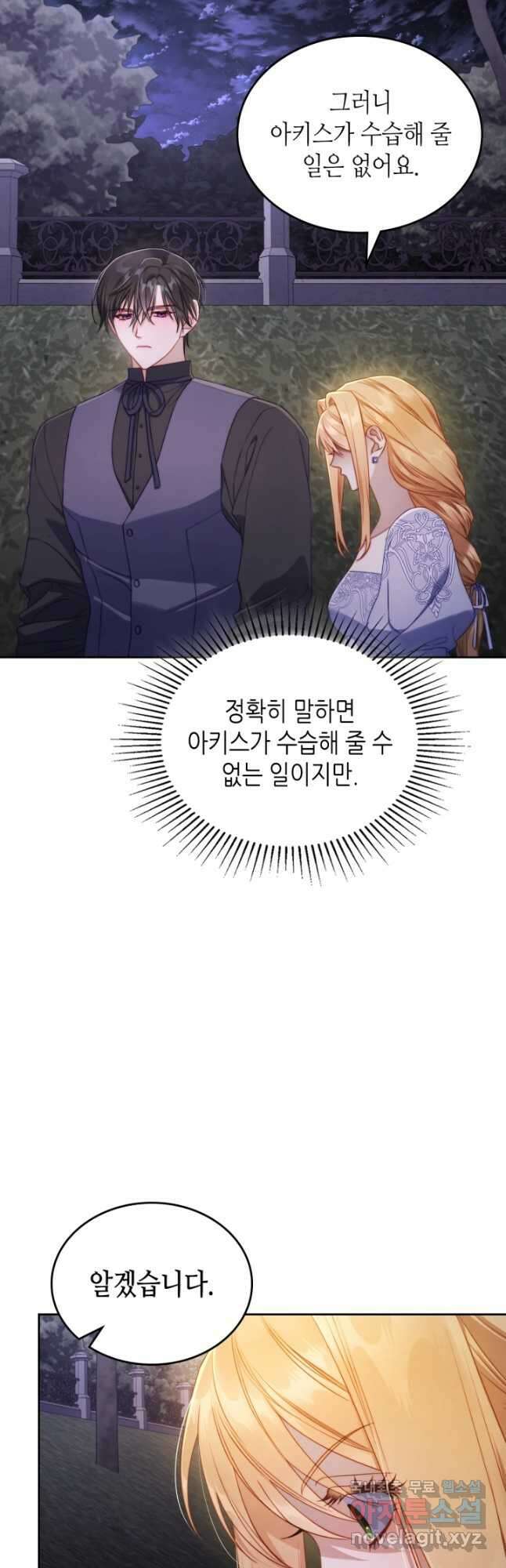 달빛 도서관 32화 7