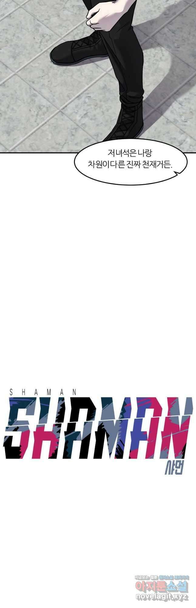 샤먼 시즌2 42화 5