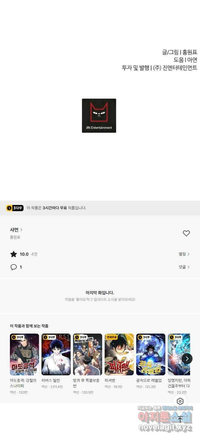 샤먼 시즌2 42화 41