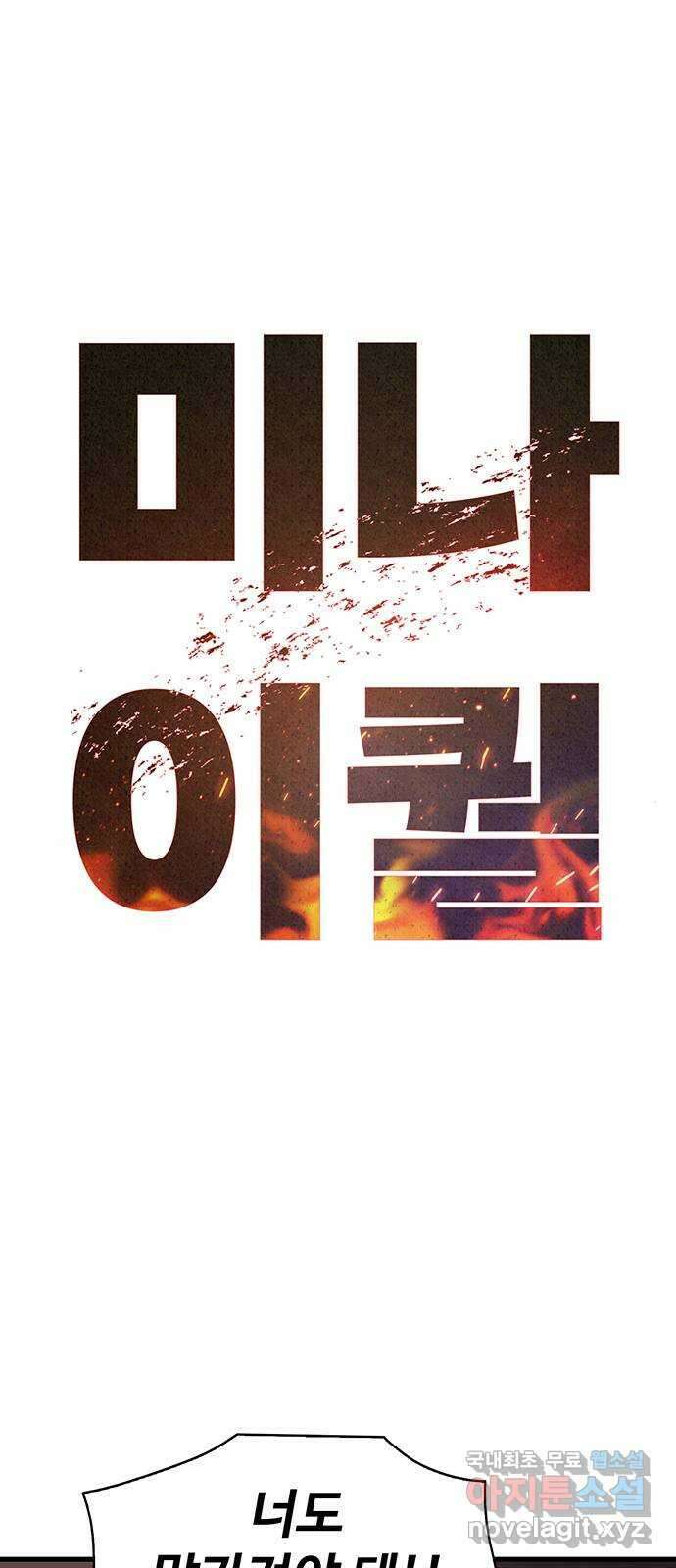 미나 이퀄 70화 1